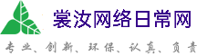 楚雄裳汝网络日常网